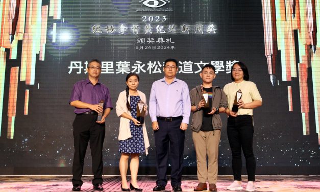 2023年度編協拿督黄紀達新聞獎 – 馬來西亞華文報刊編輯人協會 2
