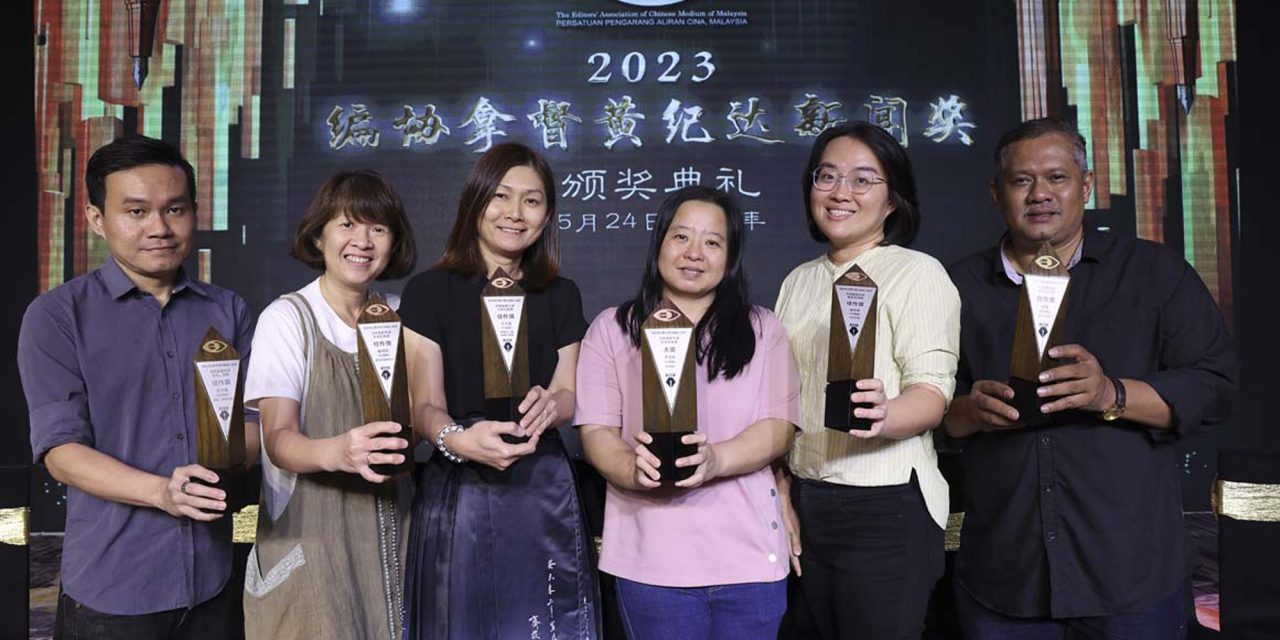 2023年度編協拿督黄紀達新聞獎 – 馬來西亞華文報刊編輯人協會 6