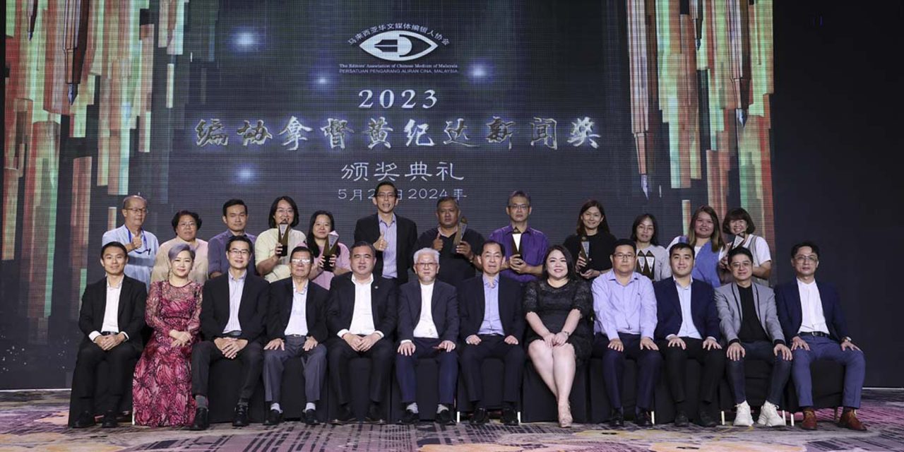 2023年度編協拿督黄紀達新聞獎 – 馬來西亞華文報刊編輯人協會 7