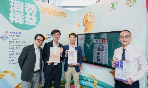 第二十四屆消費權益新聞報道獎 – 消費者委員會 2