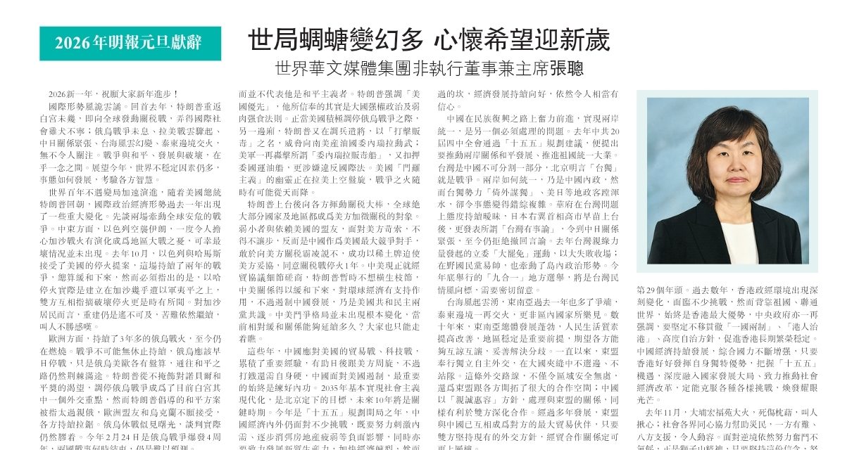 世局蜩螗變幻多 心懷希望迎新歲