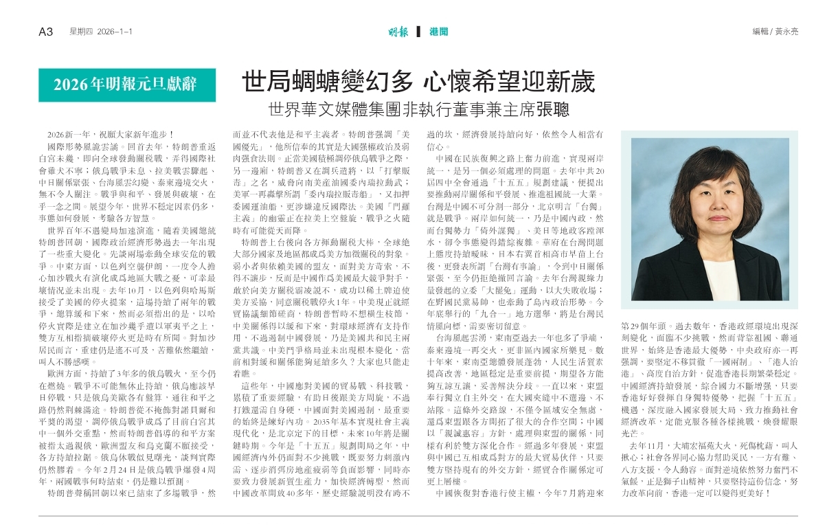 世局蜩螗變幻多 心懷希望迎新歲