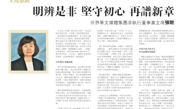 明辨是非 坚守初心 再谱新章