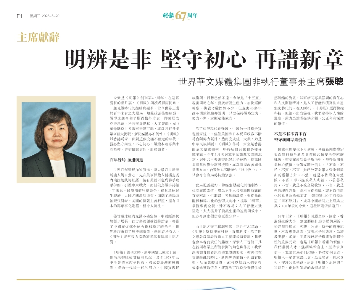 明辨是非 堅守初心 再譜新章